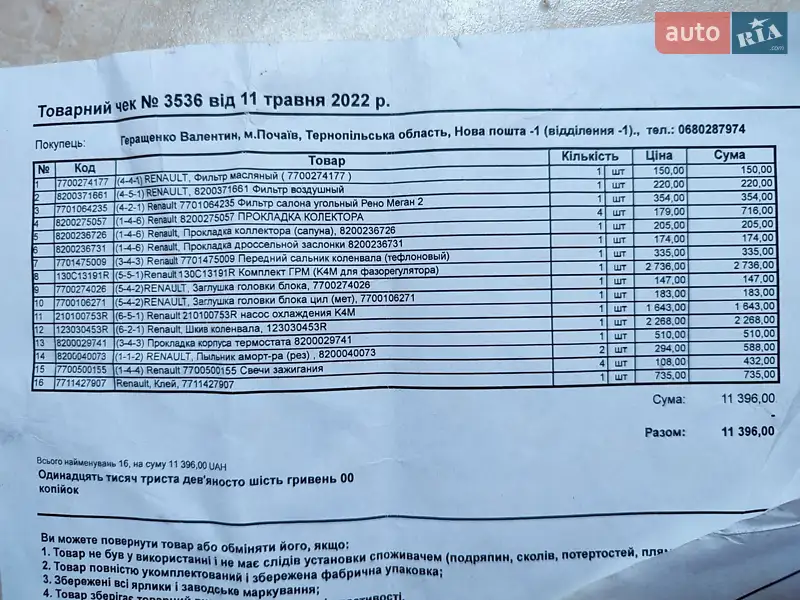 Универсал Renault Megane 2009 в Берегово документ