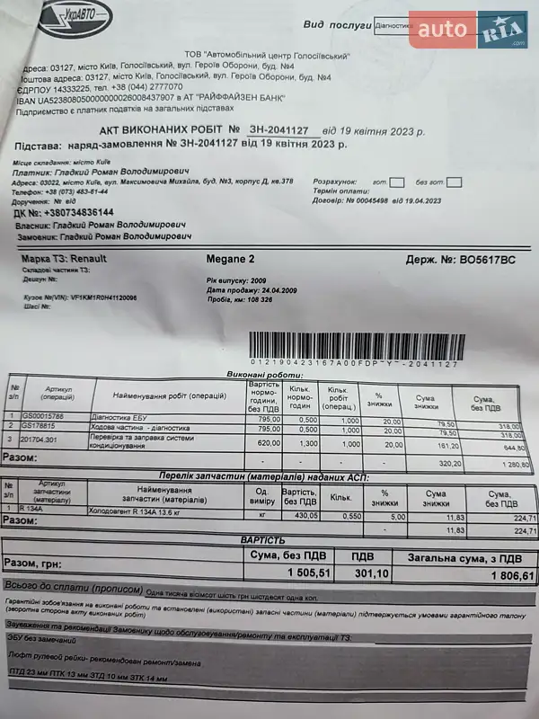 Універсал Renault Megane 2009 в Києві документ