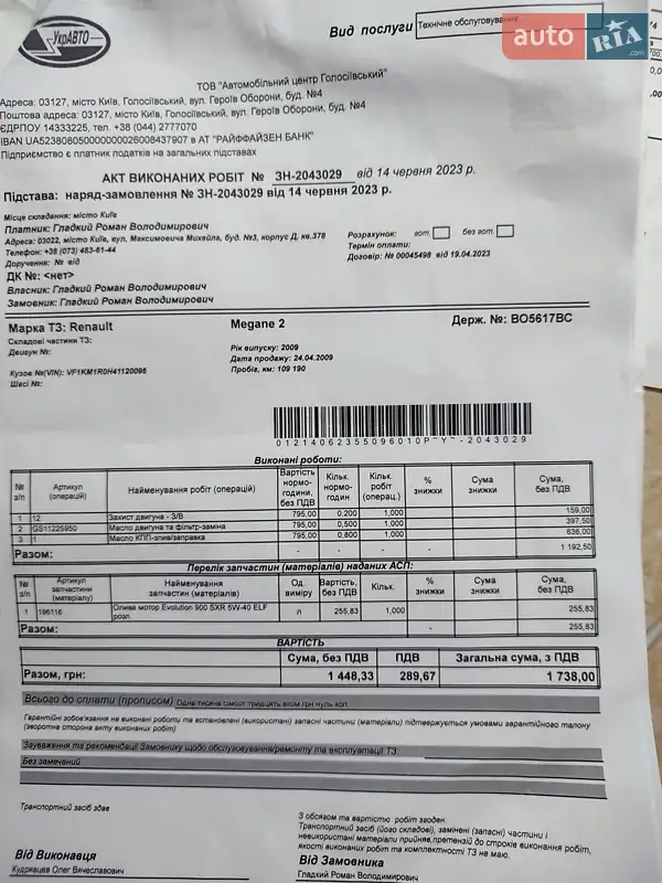 Универсал Renault Megane 2009 в Берегово документ