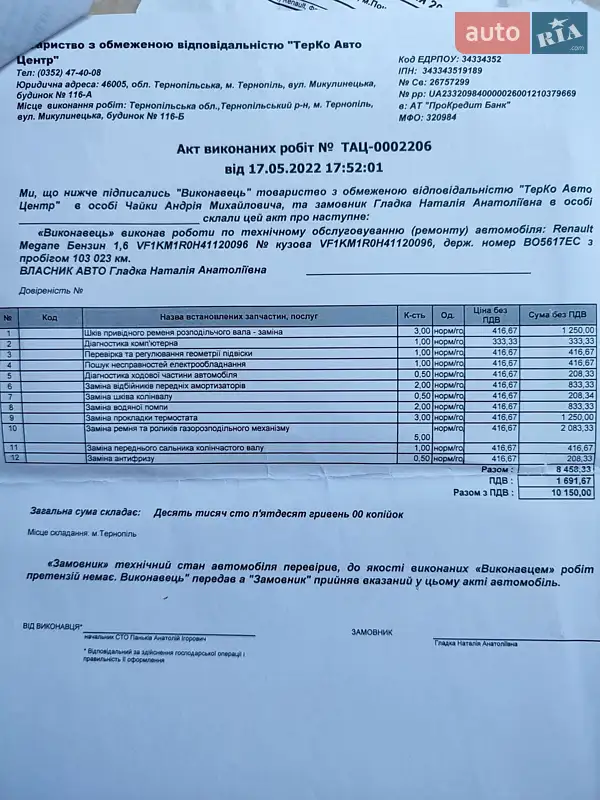 Универсал Renault Megane 2009 в Берегово документ