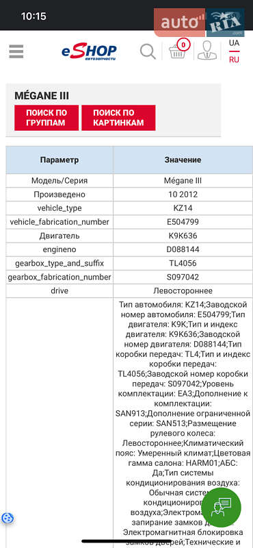 Универсал Renault Megane 2012 в Ровно