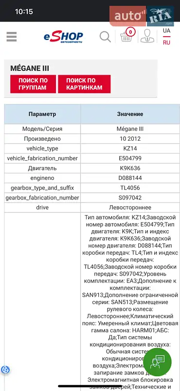 Универсал Renault Megane 2012 в Ровно документ