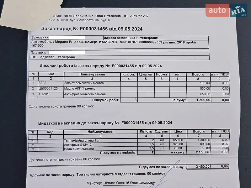 Универсал Renault Megane 2018 в Киеве документ 4 фото Универсал Renault Megane 2018 в Киеве документ