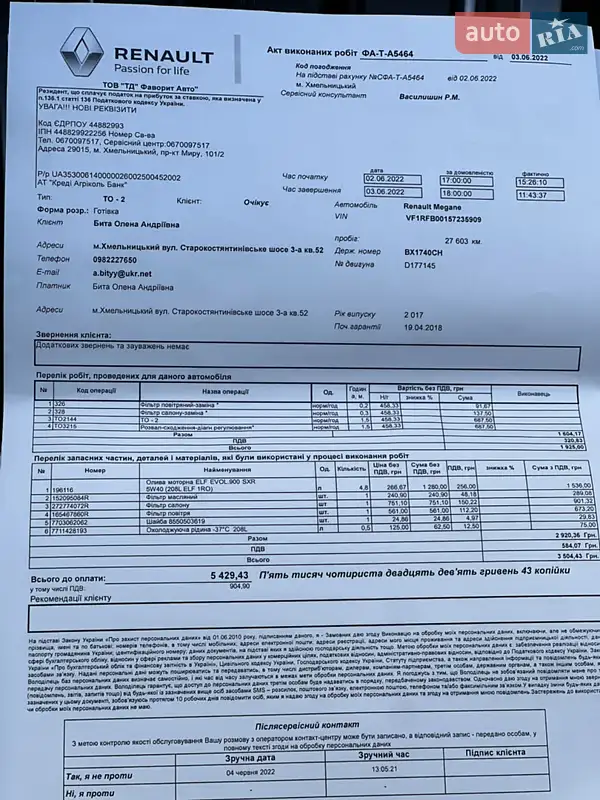 Хэтчбек Renault Megane 2017 в Львове документ