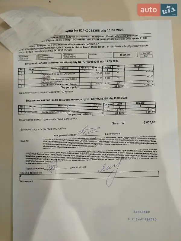 Універсал Renault Megane 2017 в Одесі документ 6 фото Універсал Renault Megane 2017 в Одесі документ