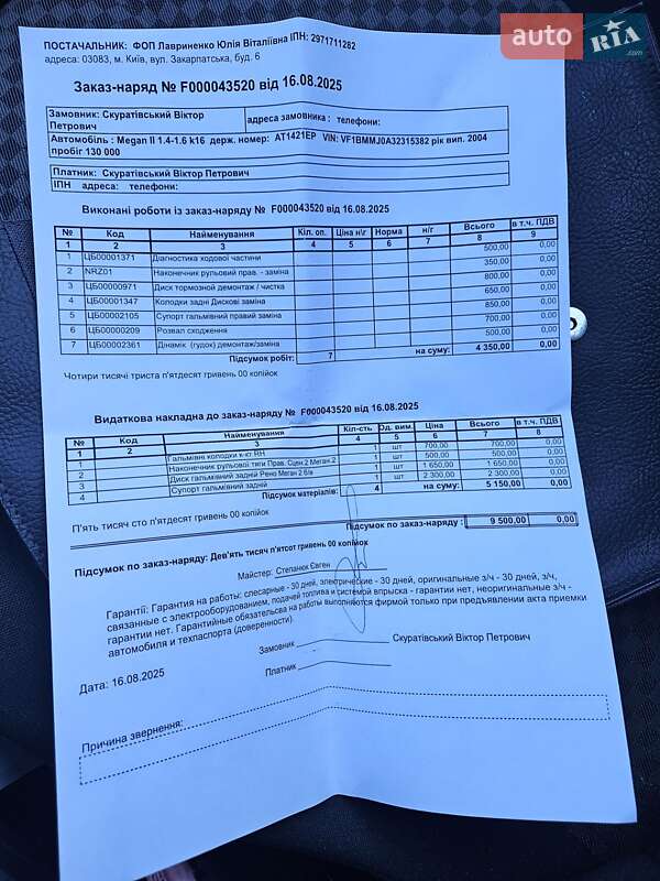 Хэтчбек Renault Megane 2004 в Киеве фото 25 Хэтчбек Renault Megane 2004 в Киеве