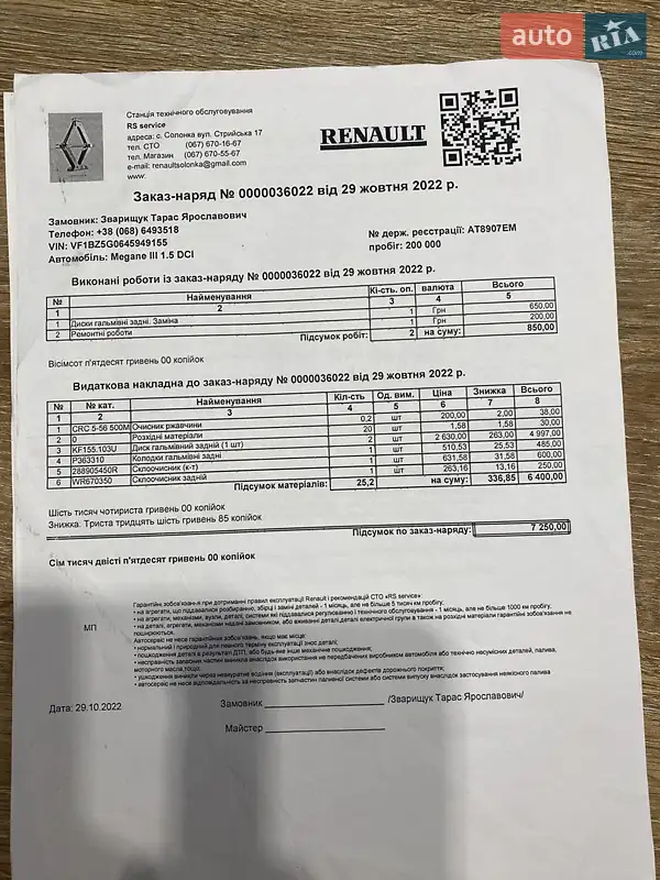 Хетчбек Renault Megane 2011 в Львові документ 7 фото Хетчбек Renault Megane 2011 в Львові документ