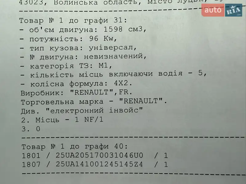 Универсал Renault Megane 2015 в Луцке документ 2 фото Универсал Renault Megane 2015 в Луцке документ