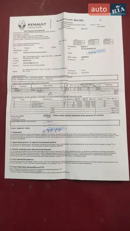 Універсал Renault Megane 2013 в Ладижині документ