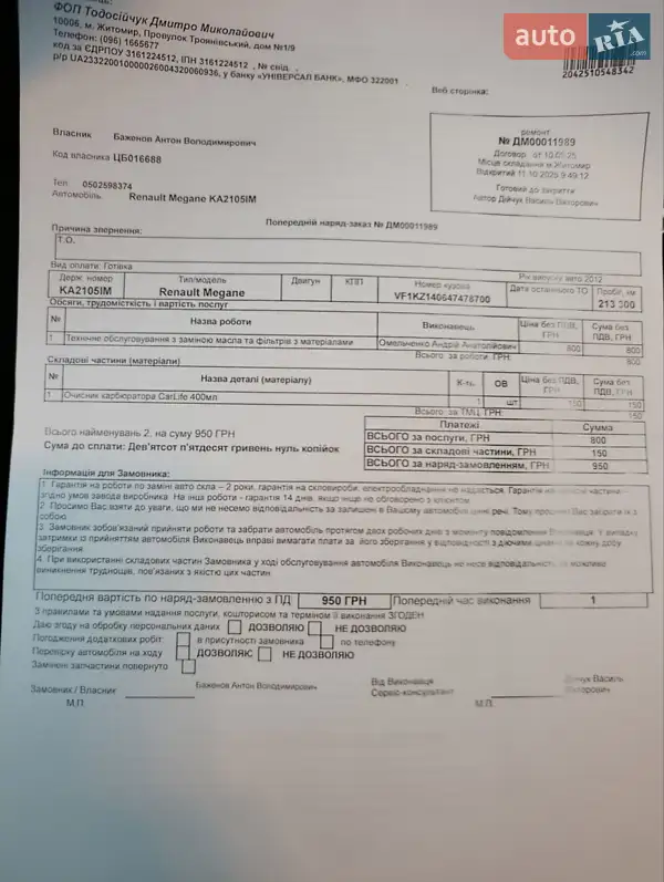 Универсал Renault Megane 2012 в Иршанске документ