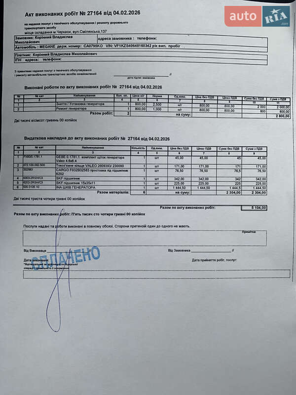 Универсал Renault Megane 2012 в Черкассах