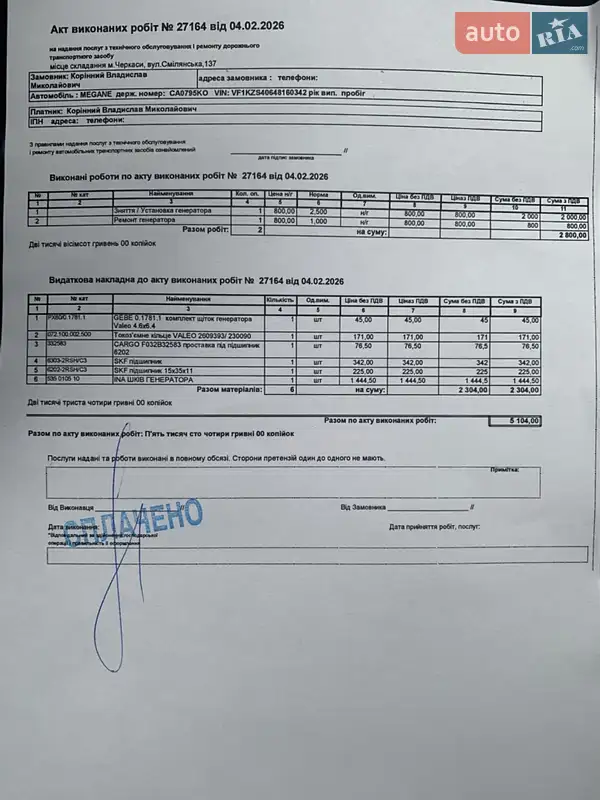 Универсал Renault Megane 2012 в Черкассах документ