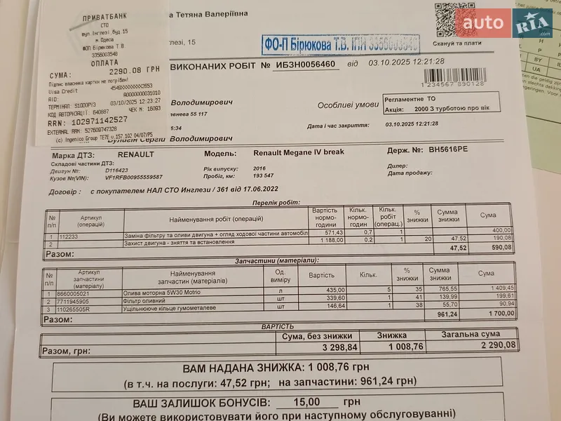 Універсал Renault Megane 2016 в Одесі документ 4 фото Універсал Renault Megane 2016 в Одесі документ