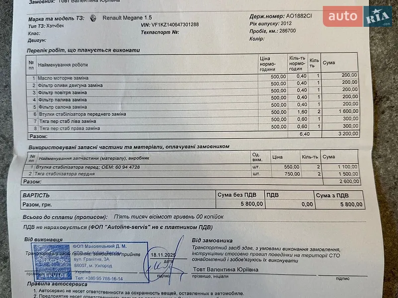 Универсал Renault Megane 2012 в Ужгороде документ