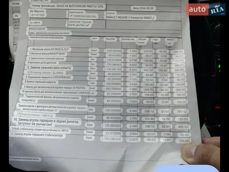 Универсал Renault Megane 2005 в Одессе документ