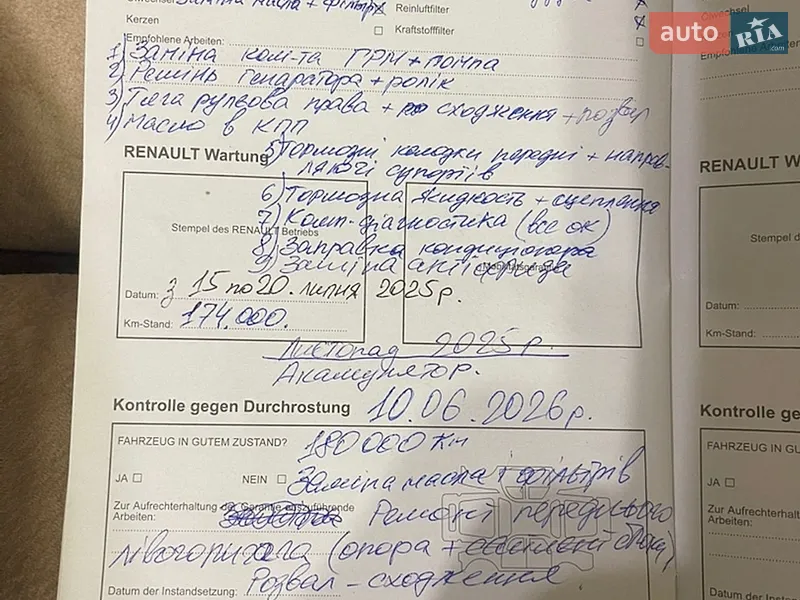 Универсал Renault Megane 2006 в Могилев-Подольске документ