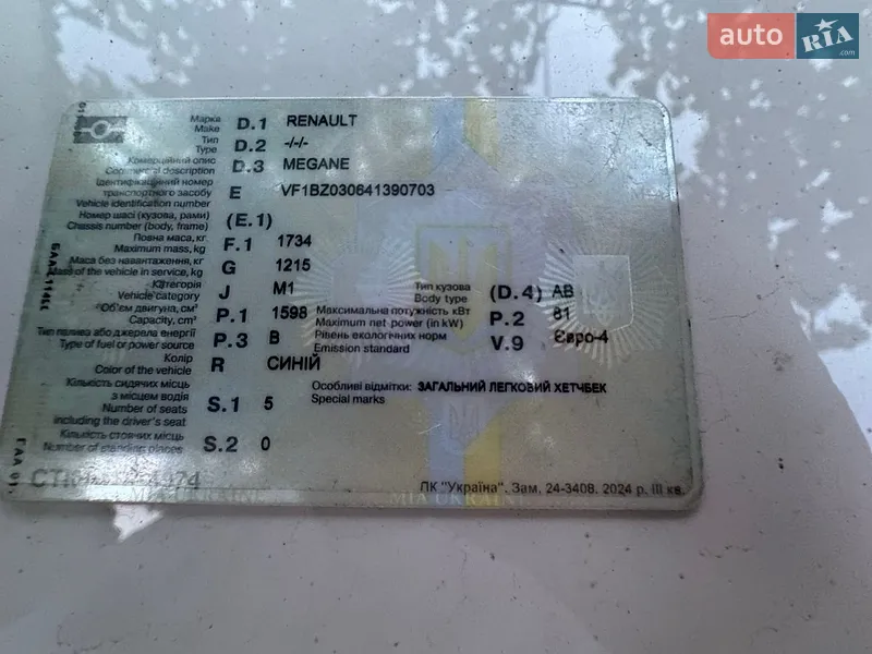 Хэтчбек Renault Megane 2009 в Кривом Роге документ