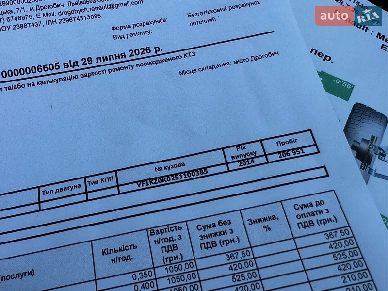 Универсал Renault Megane 2014 в Дрогобыче документ