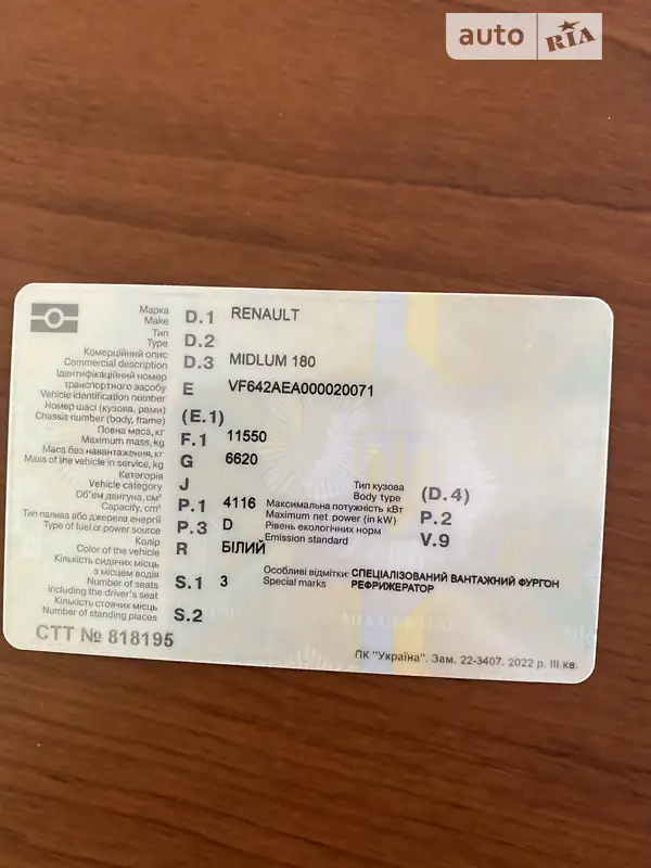 Рефрижератор Renault Midlum 2005 в Тернополе документ 3 фото Рефрижератор Renault Midlum 2005 в Тернополе документ