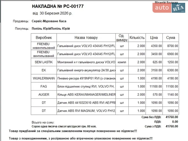 Тентованый Renault Premium 2006 в Львове документ 2 фото Тентованый Renault Premium 2006 в Львове документ