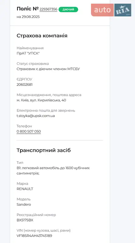 Хетчбек Renault Sandero 2010 в Житомирі документ