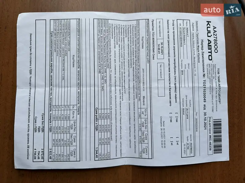 Хэтчбек Renault Sandero 2019 в Киеве документ 8 фото Хэтчбек Renault Sandero 2019 в Киеве документ