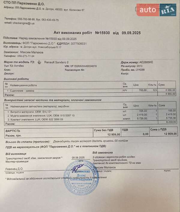 Хэтчбек Renault Sandero 2013 в Царичанке фото 16 Хэтчбек Renault Sandero 2013 в Царичанке