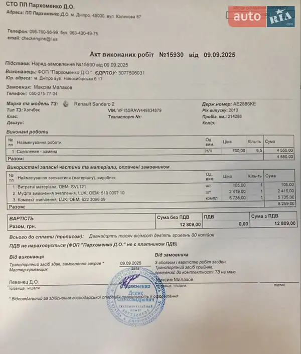 Хэтчбек Renault Sandero 2013 в Царичанке документ 3 фото Хэтчбек Renault Sandero 2013 в Царичанке документ