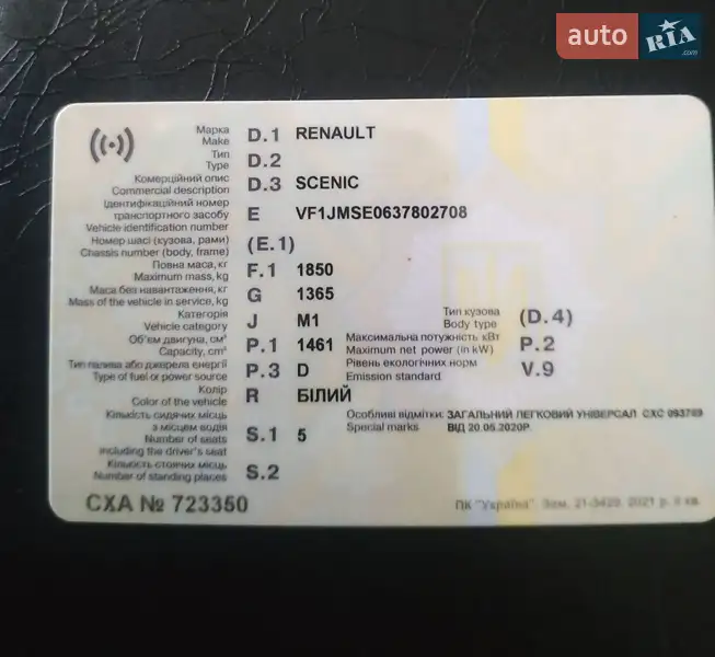 Минивэн Renault Scenic 2007 в Подольске документ