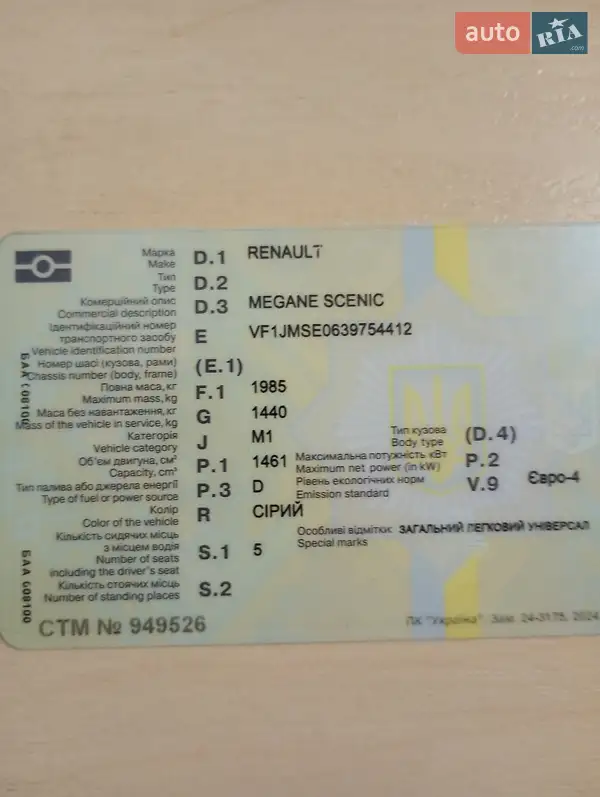 Минивэн Renault Scenic 2008 в Кропивницком документ 2 фото Минивэн Renault Scenic 2008 в Кропивницком документ