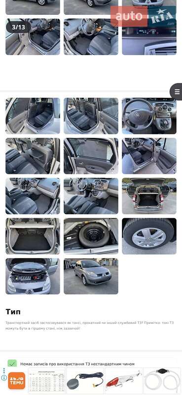 Минивэн Renault Scenic 2005 в Шептицькому