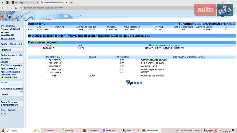 Минивэн Renault Scenic 2013 в Луцке фото 16 Минивэн Renault Scenic 2013 в Луцке