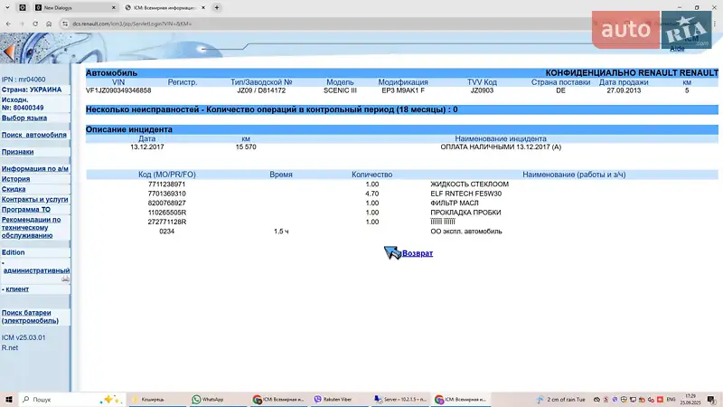 Минивэн Renault Scenic 2013 в Луцке документ 5 фото Минивэн Renault Scenic 2013 в Луцке документ