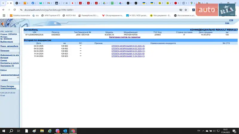 Минивэн Renault Scenic 2012 в Виннице документ 2 фото Минивэн Renault Scenic 2012 в Виннице документ