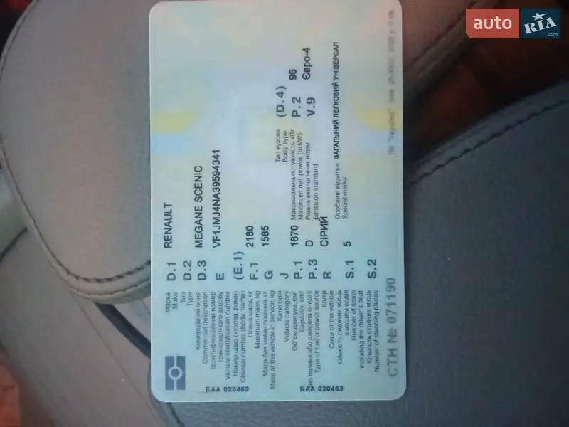 Минивэн Renault Scenic 2008 в Львове документ