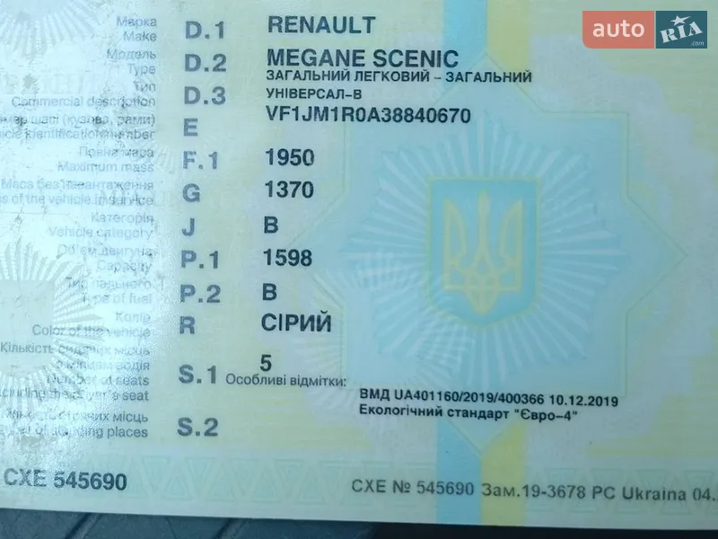 Минивэн Renault Scenic 2007 в Тыврове документ