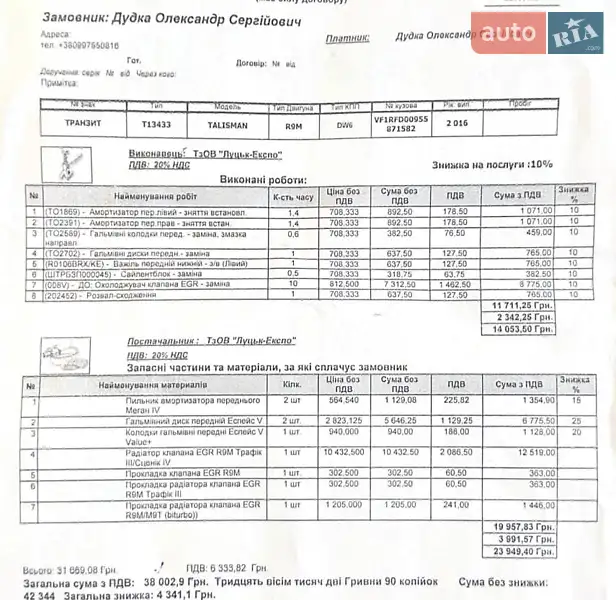 Универсал Renault Talisman 2016 в Луцке документ