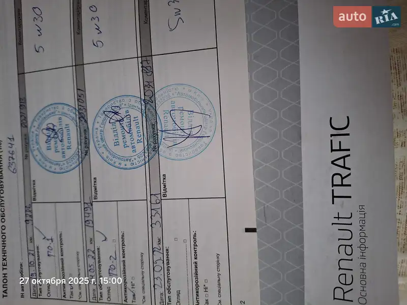 Минивэн Renault Trafic 2021 в Дубно документ 3 фото Минивэн Renault Trafic 2021 в Дубно документ