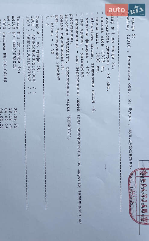 Мінівен Renault Trafic 2012 в Радивиліві