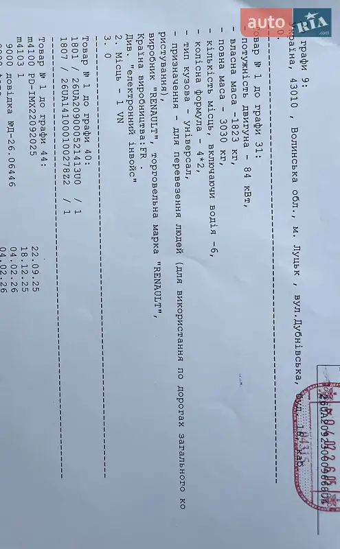 Мінівен Renault Trafic 2012 в Радивиліві документ