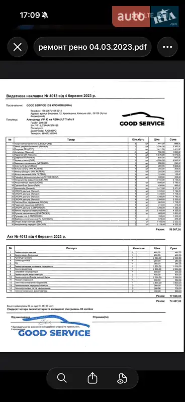 Мінівен Renault Trafic 2010 в Києві документ