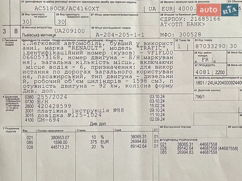 Мінівен Renault Trafic 2018 в Києві документ