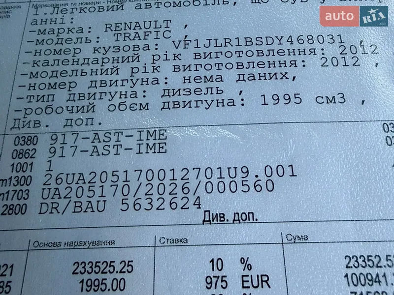 Минивэн Renault Trafic 2012 в Радивилове документ