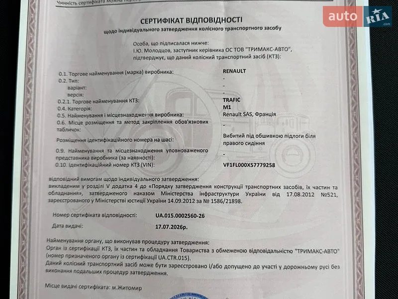 Грузопассажирский фургон Renault Trafic 2017 в Дубно документ