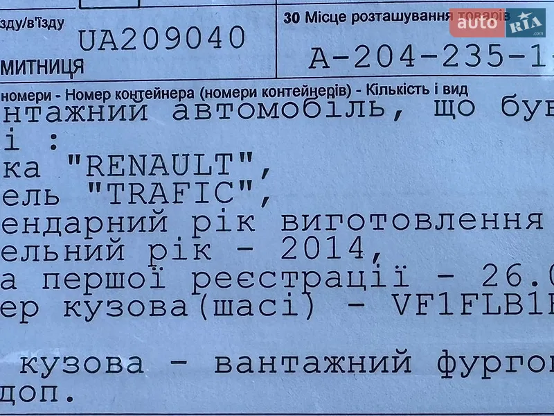 Грузовой фургон Renault Trafic 2014 в Полтаве документ