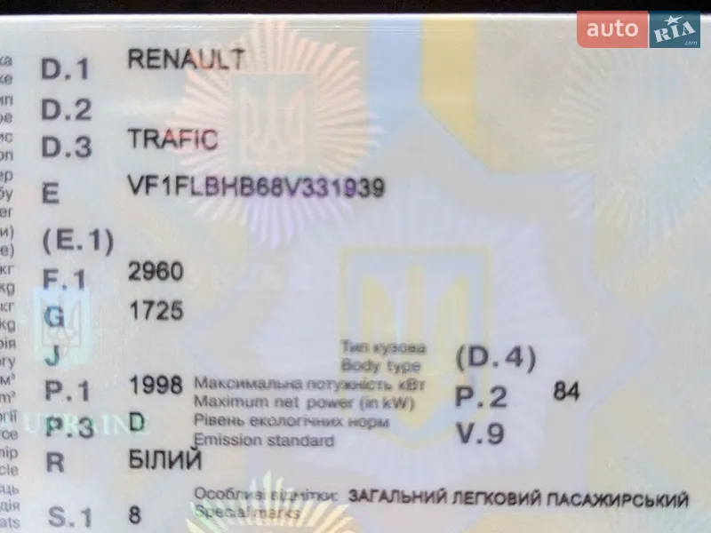 Минивэн Renault Trafic 2008 в Каменке документ