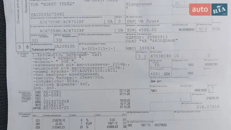 Хетчбек Renault Zoe 2016 в Луцьку документ