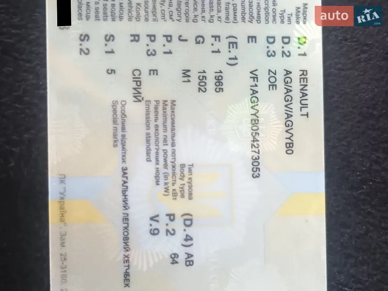 Хэтчбек Renault Zoe 2015 в Виннице документ