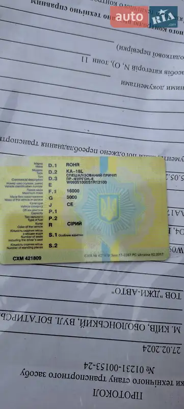 Изотермическая будка Rohr KA 18-L 2000 в Вышгороде документ 2 фото Изотермическая будка Rohr KA 18-L 2000 в Вышгороде документ