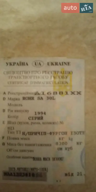Ізотермічна будка Rohr SA 1994 в Баришівка документ 2 фото Ізотермічна будка Rohr SA 1994 в Баришівка документ